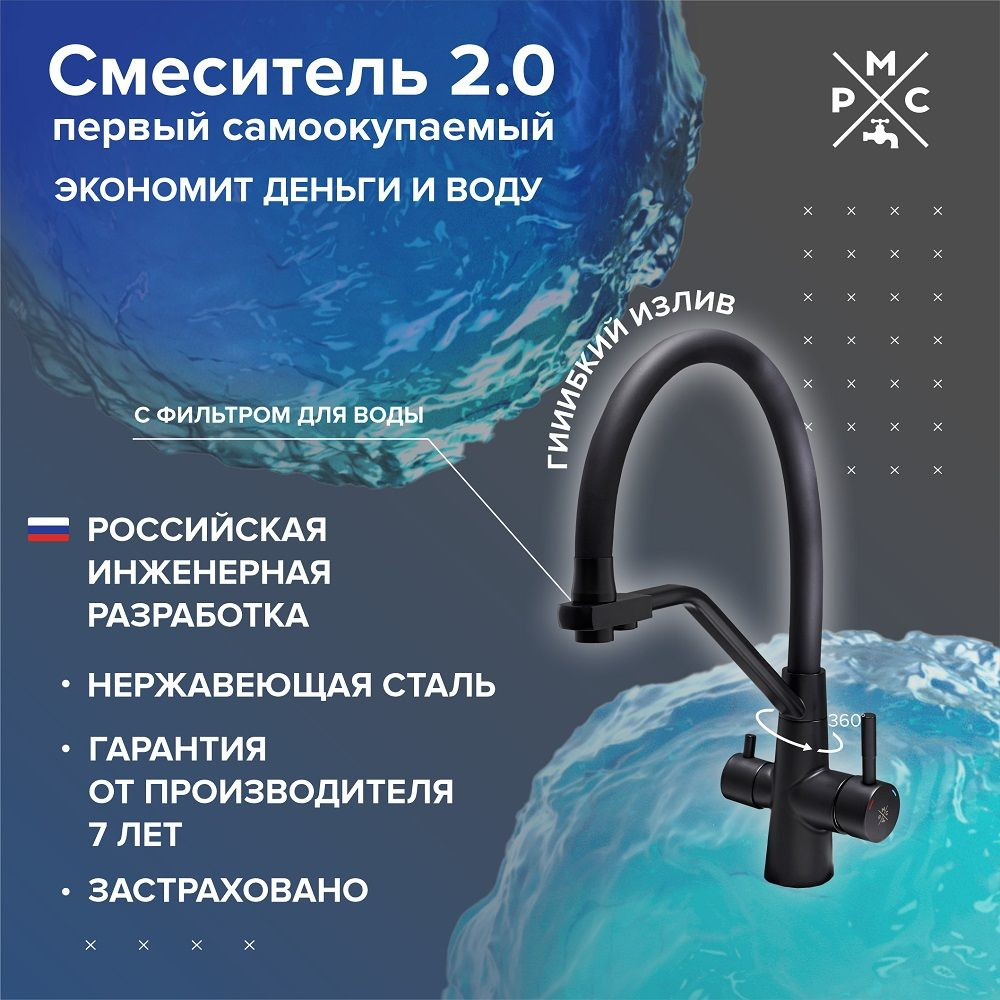 SUS127TBL-016F-015 Смеситель для кухни с фильтром(черный)(нерж.)