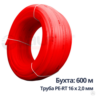 Труба PE-RT в бухтах(600м) (16) (теплый пол) VALFEX (красный)